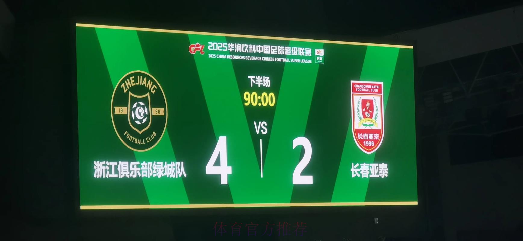 青超联赛U19A第一轮 浙江绿城列积分榜首位 青超联赛U19A第一轮 浙江绿城列积分榜首位